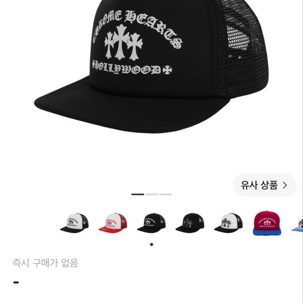 크롬하츠 킹 타코 폼 프론트 메쉬 트러커햇 블랙