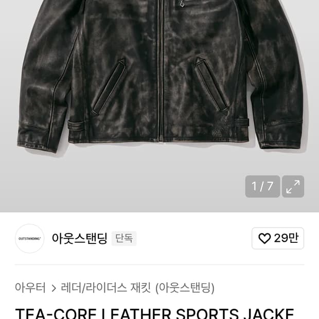 아웃스탠딩 티코어 래더 스포츠 자켓 M사이즈