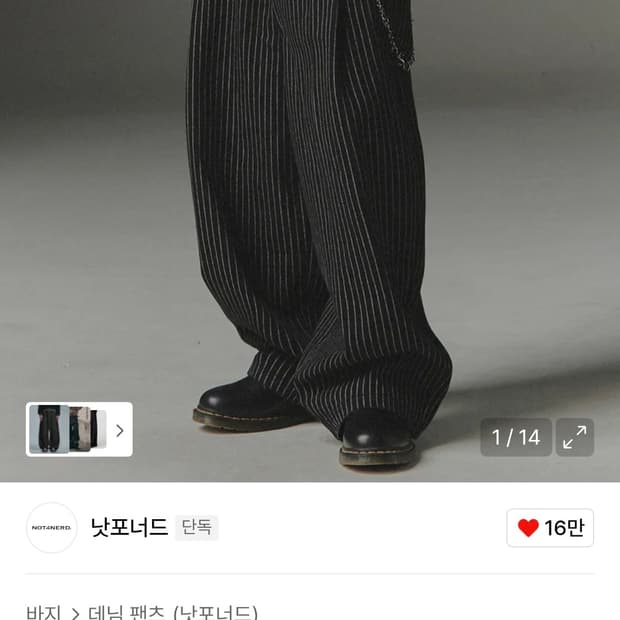 낫포너드 스트라이프 와이드 팬츠