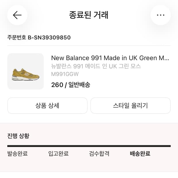 뉴발란스991 uk 메이드 그린모스 M991GGW 260