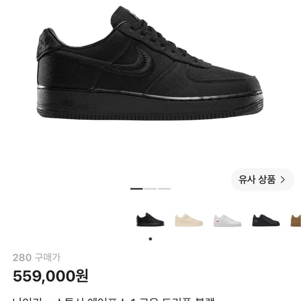 나이키x스투시 에어포스 블랙