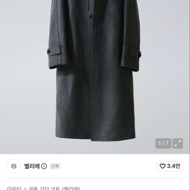 100)벨리에 맥시 멜톤 울 발마칸 코트 차콜 그레이