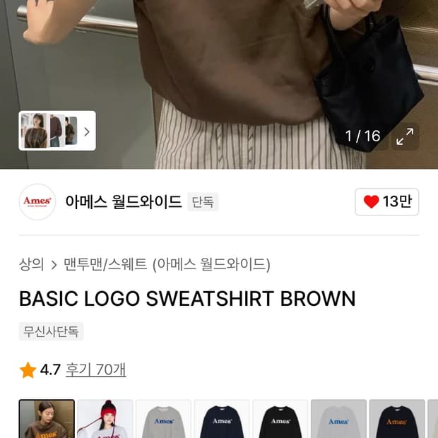 아메스월드와이드 맨투맨