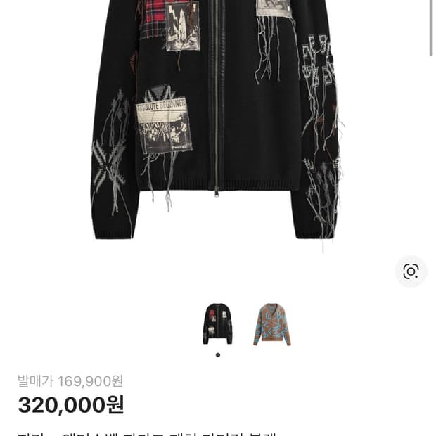 자라 x 앤더슨벨 패치 가디건 L사이즈