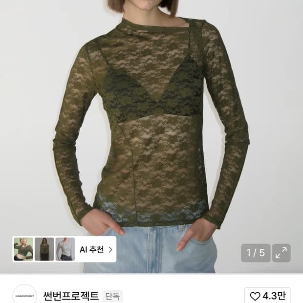 썬번프로젝트 레이스 슬리브 탑 카키 / 레이어드 레이스 sunburn