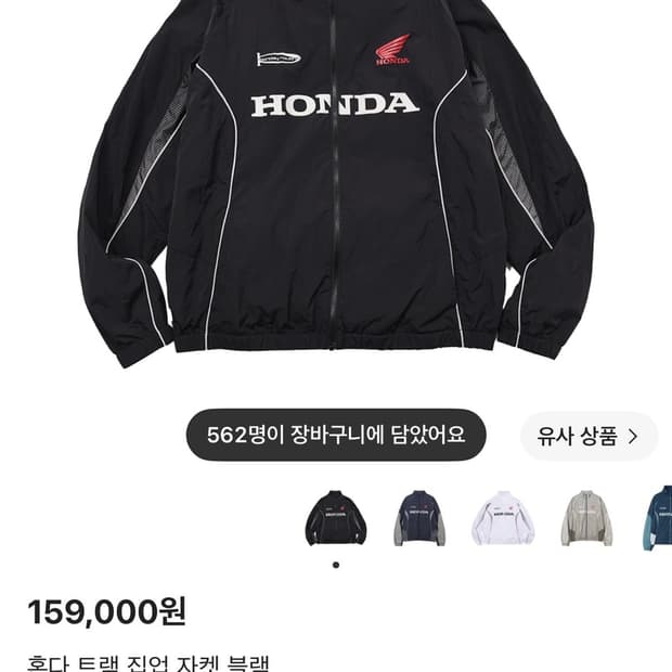 혼다 트랙 집업 자켓 블랙