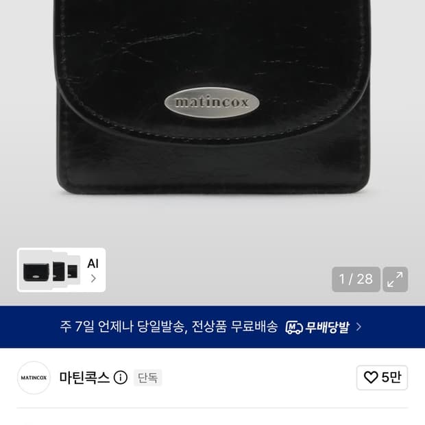 마틴콕스 지갑