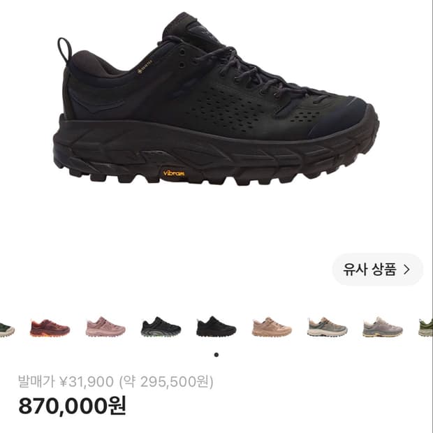 호카 토르 울트라 로우 블랙