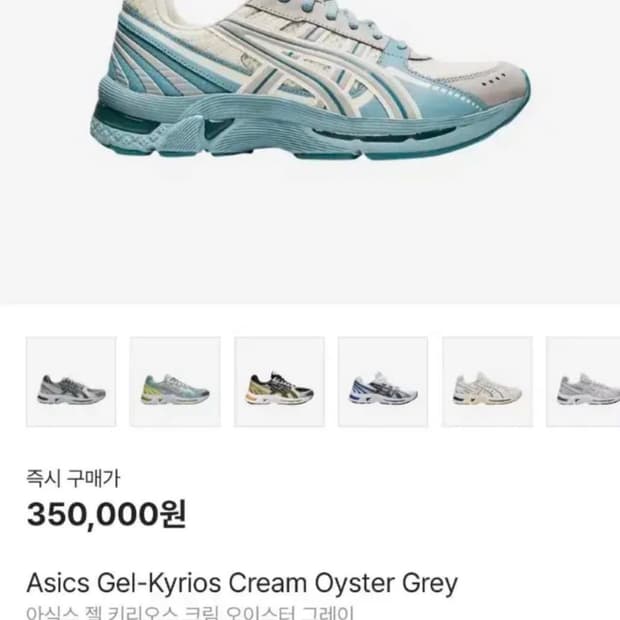 아식스 젤 키리오스 크림 오이스터 그레이 250