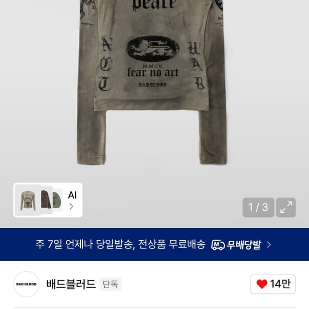 배드블러드 PEACE NOT WAR 루즈핏 티 더스티베이지 L