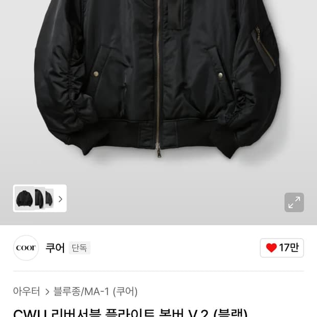 쿠어 cwu 리버서블 플라이트 봄버 v.2 블랙