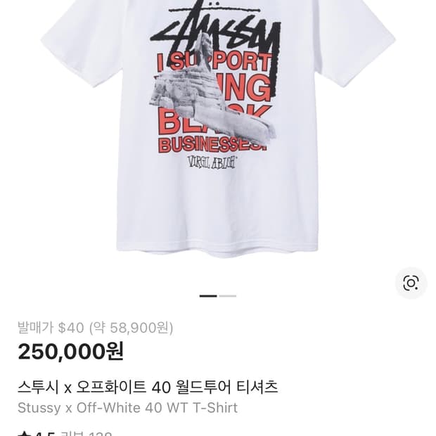 스투시 40주년 버질 오프화이트 티셔츠