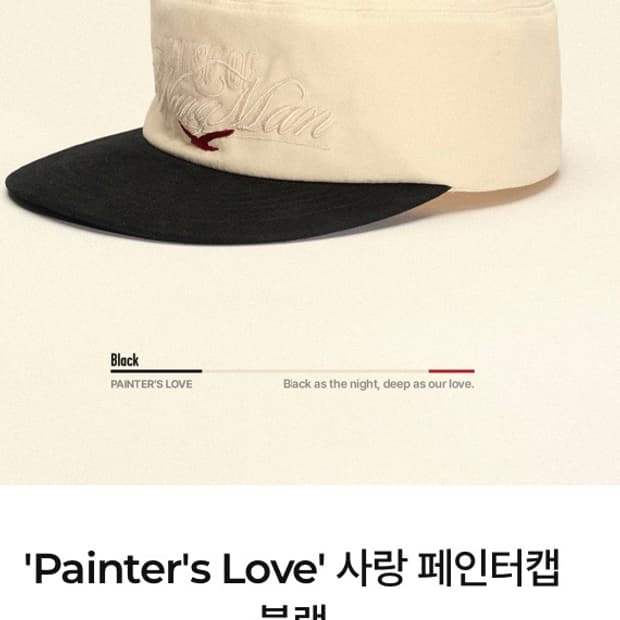 하우스오브낭만 페인터캡