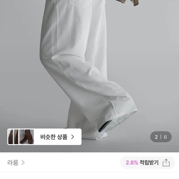 라룸 아이스코튼팬츠