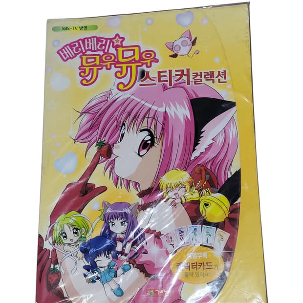 베리베리 뮤우뮤우 스티커 컬렉션 고전 빈티지