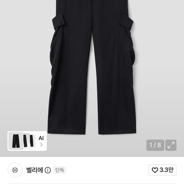 벨리에 어반 드레이프 카고 팬츠 삽니다