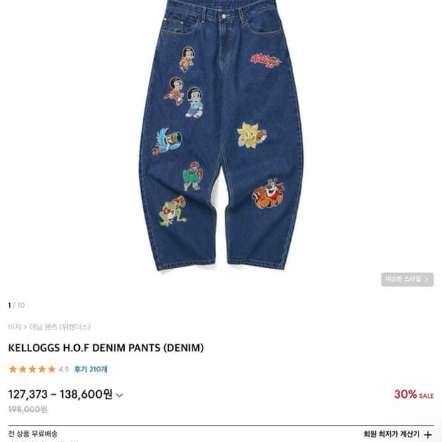 위캔더스 켈로그 데님팬츠 M