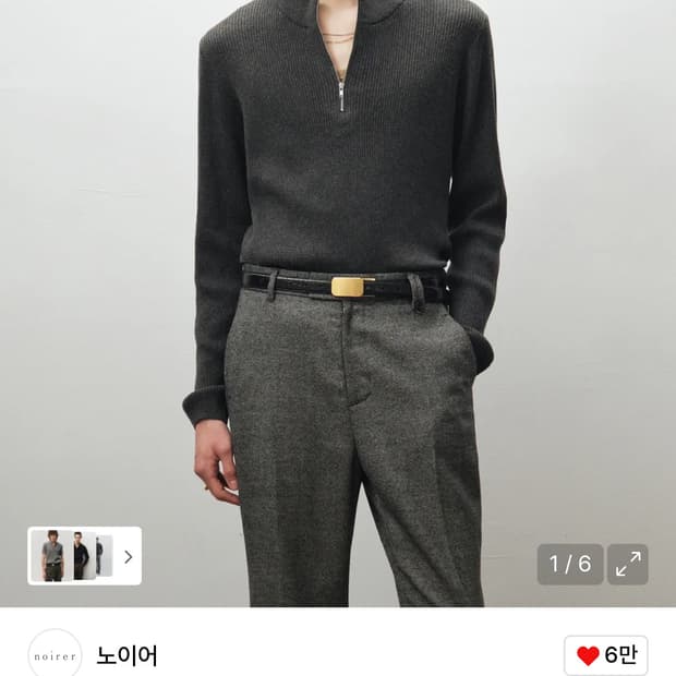 노이어 리브드 집업 니트