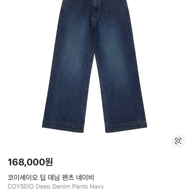 코이세이오 딥 데님 팬츠 네이비