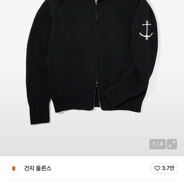 건지울른스 셔틀랜드 울 집업 가디건