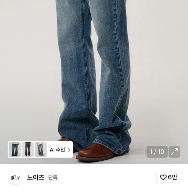 M 노이즈 허율 세미 플레어 데님 팬츠