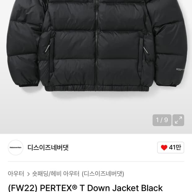 디스이스네버댓 패딩