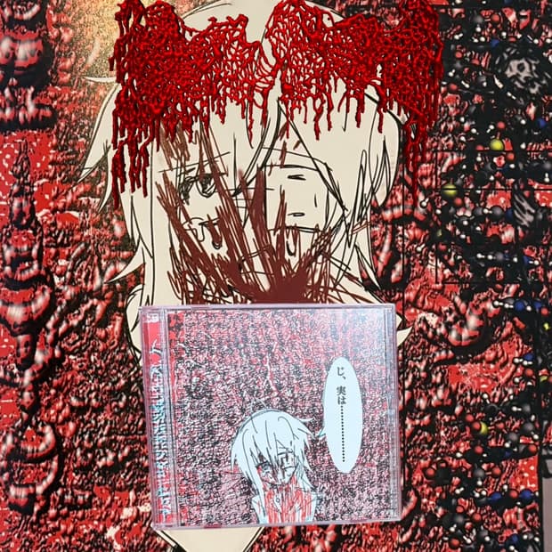 Moreru 呪​詛​告​白​初​恋​そ​し​て​世​界 cd