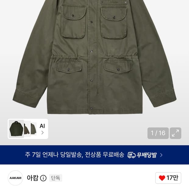 아캄 필드자켓 2