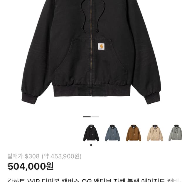 [M] 칼하트 WIP 디어본 캔버스 OG 액티브 자켓 블랙 에이지드