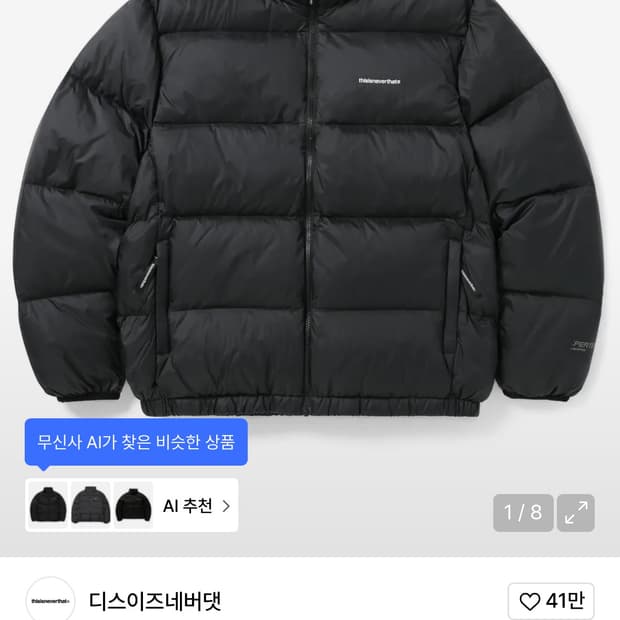 디스이즈네버댓  패딩