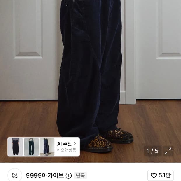 9999 ARCHIVE Flow Corduroy Jeans Mens 2