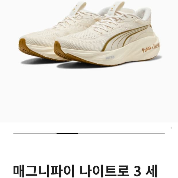 [푸마] 매그니파이 나이트로 3 세이스카이 280