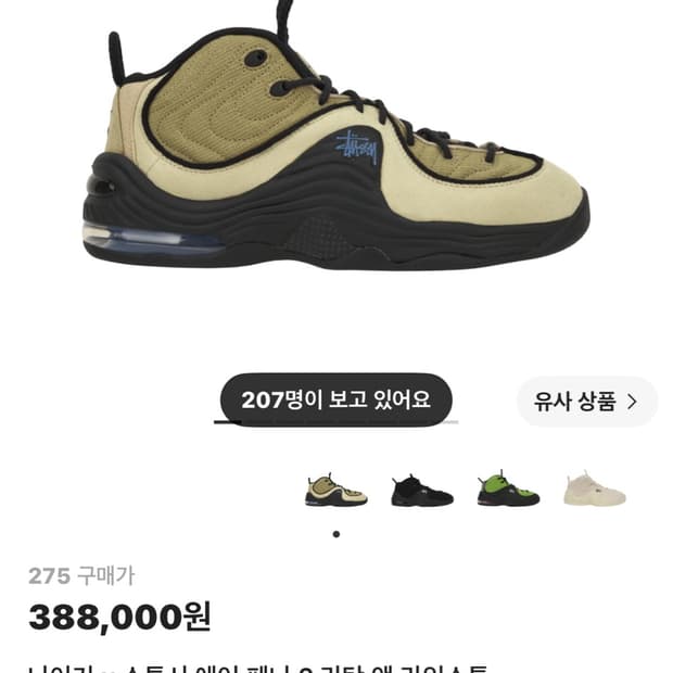 나이키 스투시 에어페니2 275