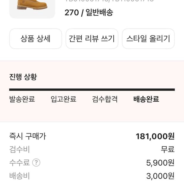 팀버랜드 워터프루츠 6인치 270 사이즈교환