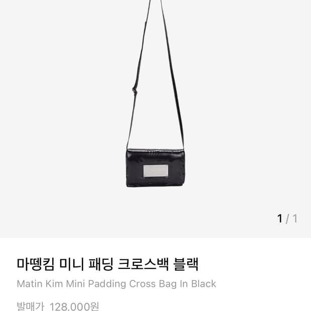 마뗑킴 미니 패딩 크로스백 블랙