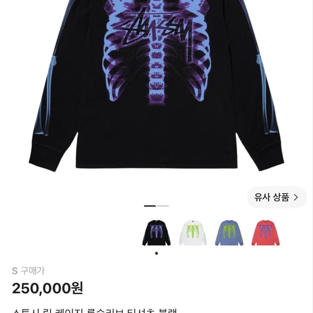 스투시 롱슬리브