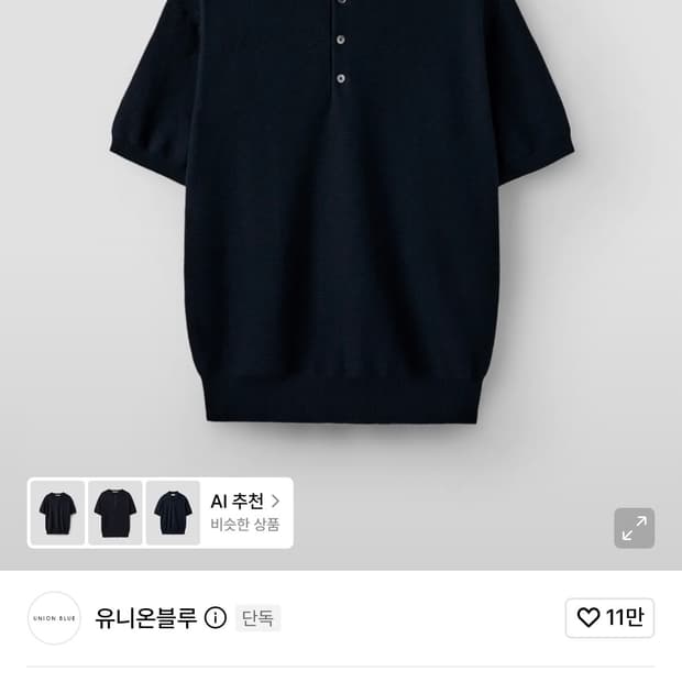(XL) 유니온블루 하드 트위스트 헨리넥 하프 니트 잉크 네이비