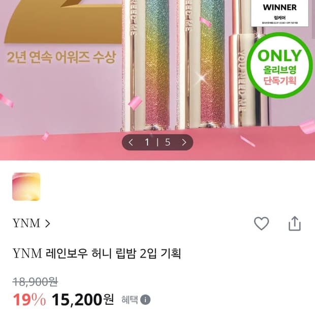 YNM 레인보우 허니 립밤 2개 (급처)