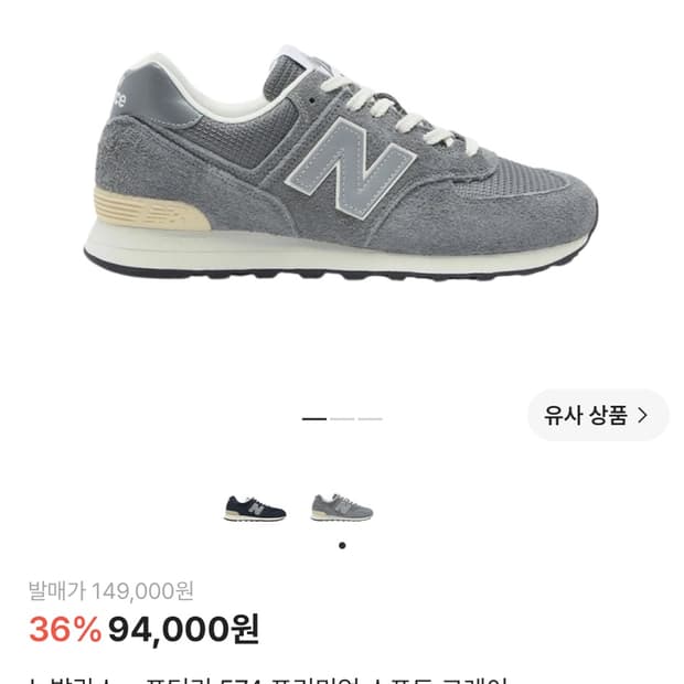 뉴발란스x포터리 574