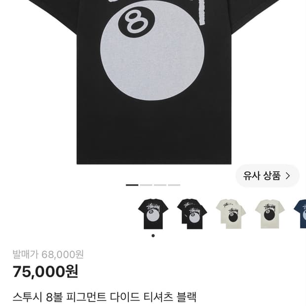 스투시 8볼,베이직2개 새상품 미착용