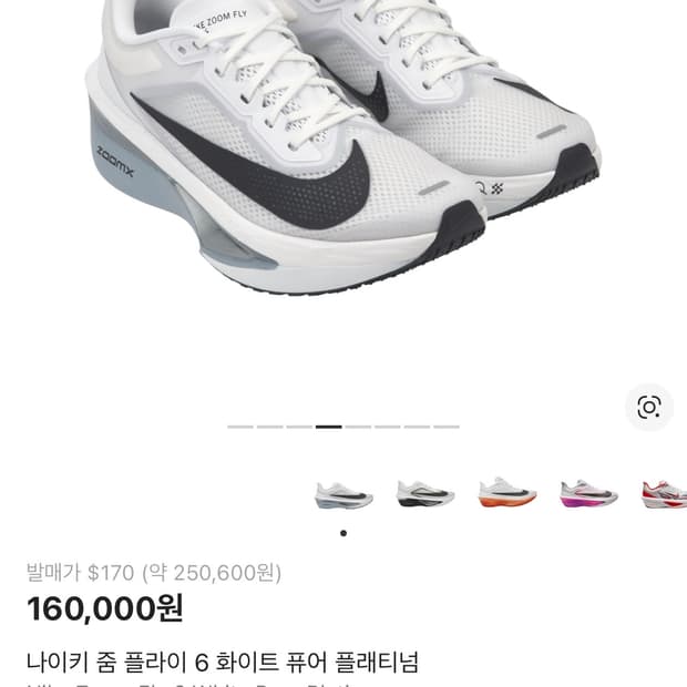 나이키  줌플라이 화이트