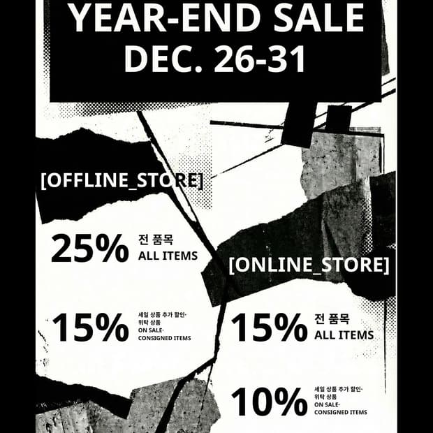 26~31일 연말 세일 공지