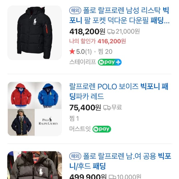 폴로 빅포니 패딩 구해요 ㅠㅠ  