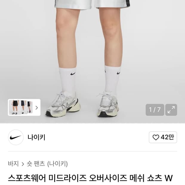 나이키 미드라이즈 오버사이즈 메쉬 쇼츠 반바지
