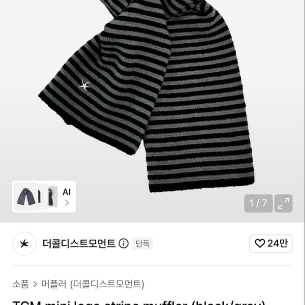 더콜디스트모먼트 머플러 목도리