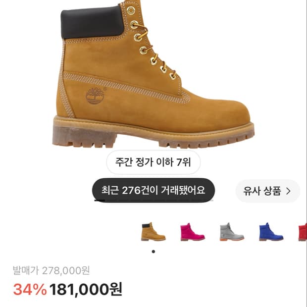 팀버랜드 프리미엄 6인치 워터프루프 부츠 265