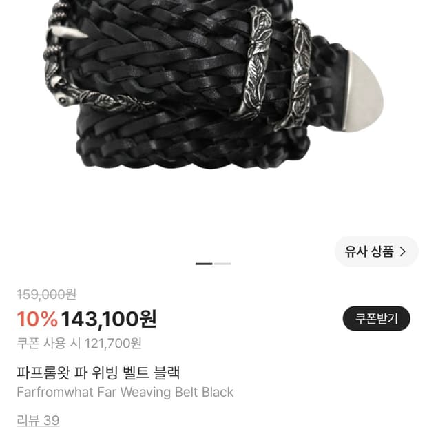 파프롬왓 파 위빙 벨트 팔아여