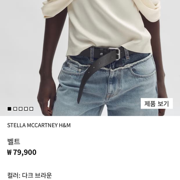 H&M stella mccartney 벨트