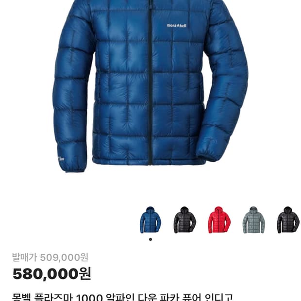 몽벨 플라즈마 1000 알파인 다운 파카