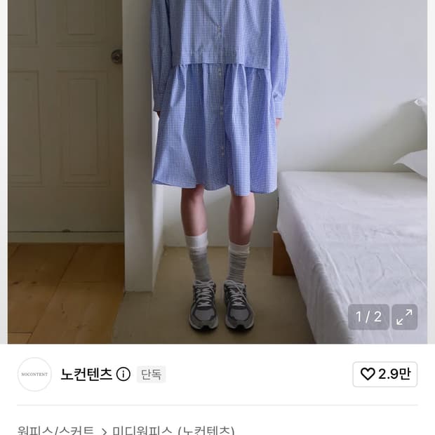 노컨텐츠 셔츠원피스 